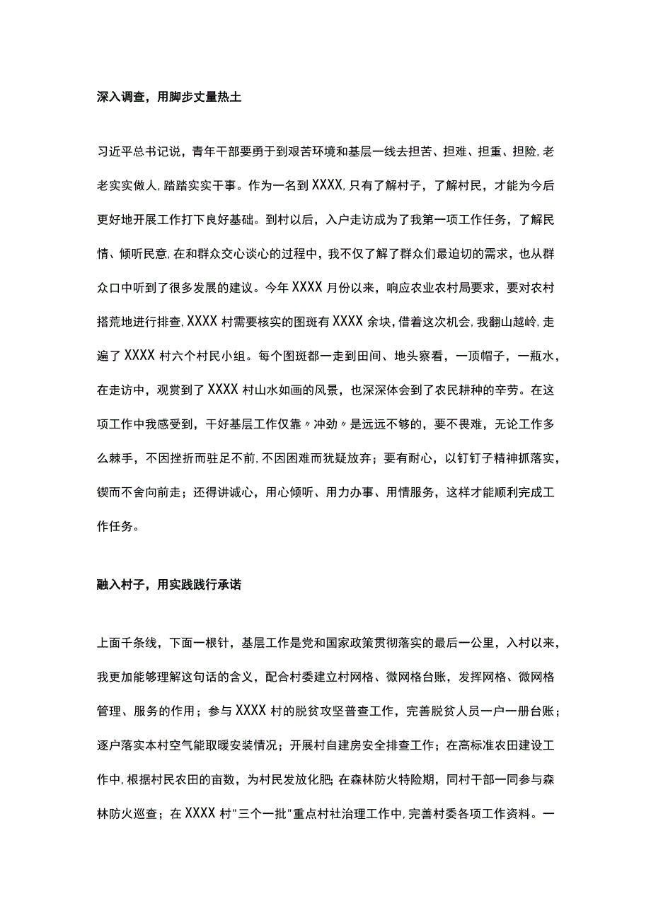 驻村青年干部个人工作总结:在青春岁月奉献基层力量.docx_第2页