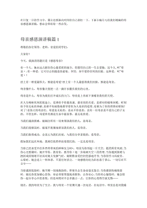 《母亲感恩演讲稿》.docx
