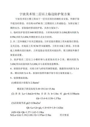 某美术馆二层以上临边防护架方案范文.docx