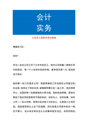 公司员工离职申请书模板.docx