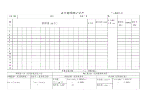 回弹检测记录表广宏某分公司范文.docx