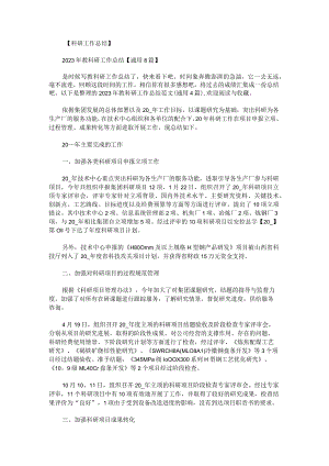 2023年教科研工作总结范文.docx