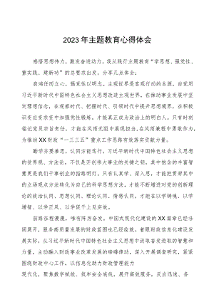 2023财政所主题教育研讨发言材料五篇.docx