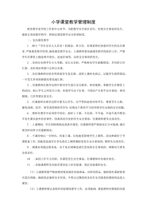 小学安全制度汇编.docx