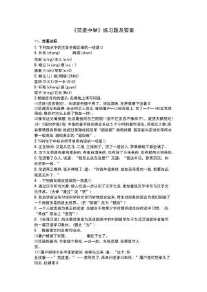 《范进中举》练习题及答案.docx