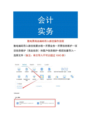 数电票商品编码导入路径操作流程.docx