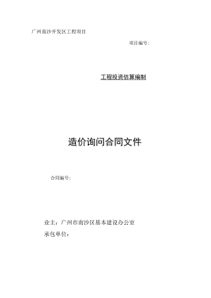 广州南沙开发区工程项目.docx
