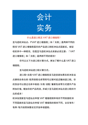 进口增值税计算公式.docx