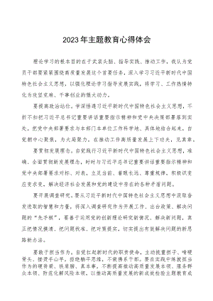 2023年财政干部主题教育心得体会发言稿五篇样本.docx