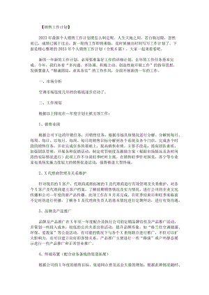 2023年个人销售工作计划.docx