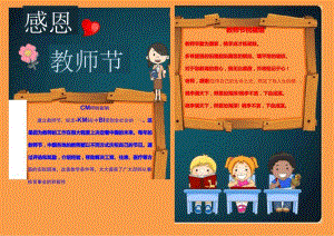 教师节手抄报简单好看五年级.docx