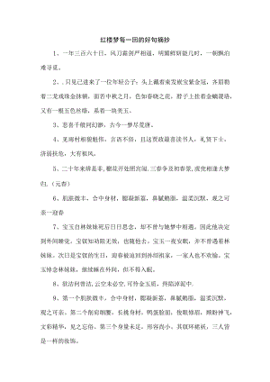 红楼梦每一回的好句摘抄.docx