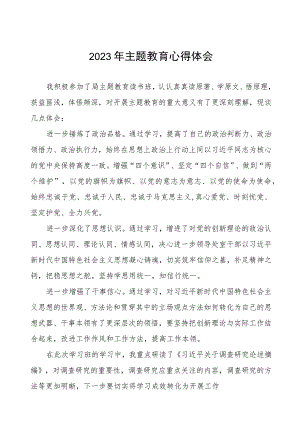 财政干部2023年主题教育心得体会五篇.docx