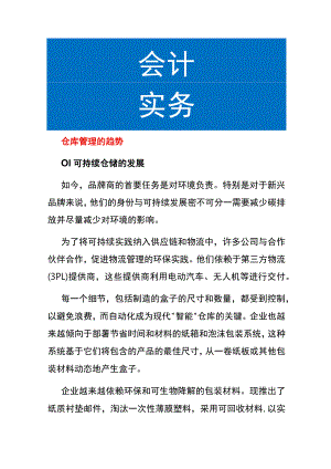 仓库管理的趋势.docx