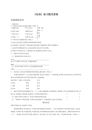 《社戏》练习题及答案.docx
