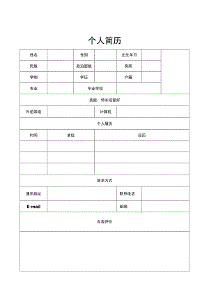 个人简历模板7.docx