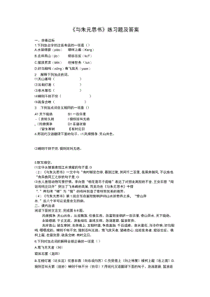 《与朱元思书》练习题及答案.docx