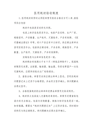 医用耗材验收制度.docx