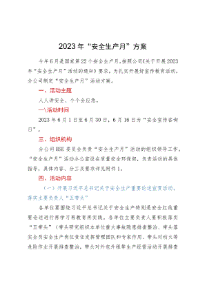 2023年“安全生产月”方案.docx