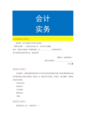 公司签证收入证明模板.docx