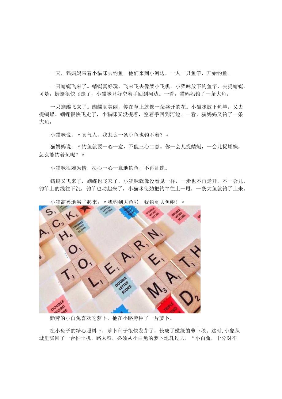 一年级小学生暑假每日阅读小故事.docx_第3页