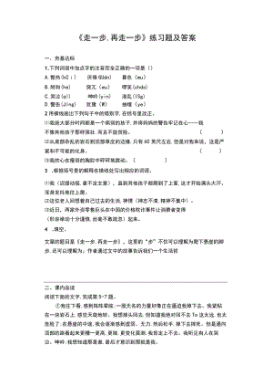 《走一步,再走一步》练习题及答案.docx