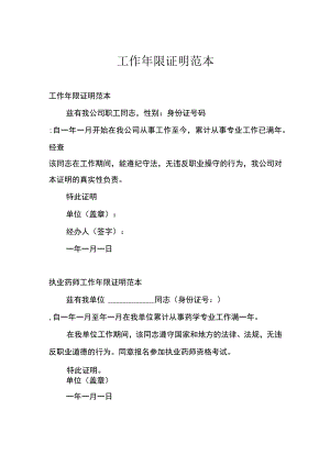 工作年限证明范本.docx