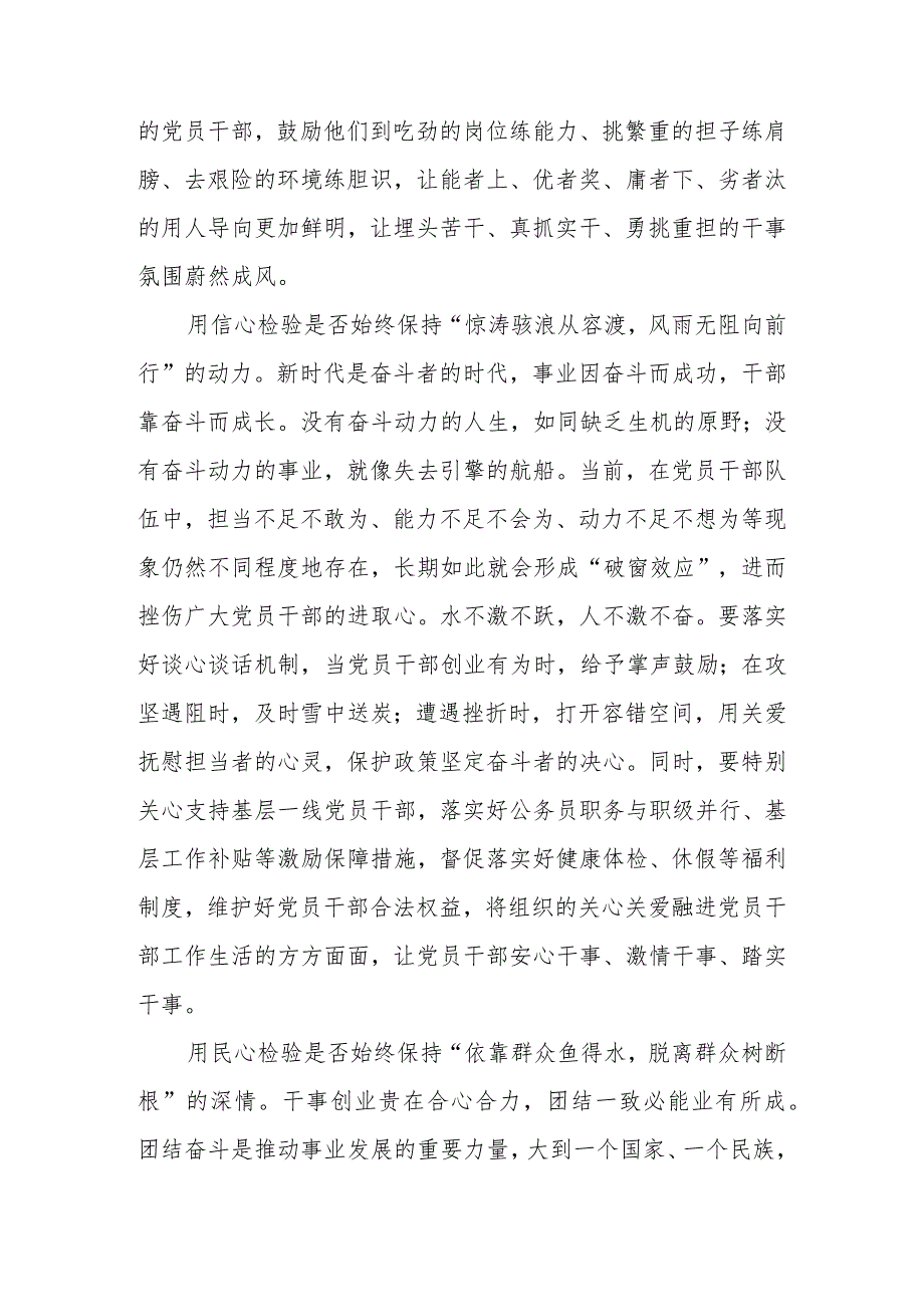 (5篇)2023年7月在四川考察时对主题教育实效进行科学客观评估作出重要指示学习心得体会研讨发言.docx_第2页