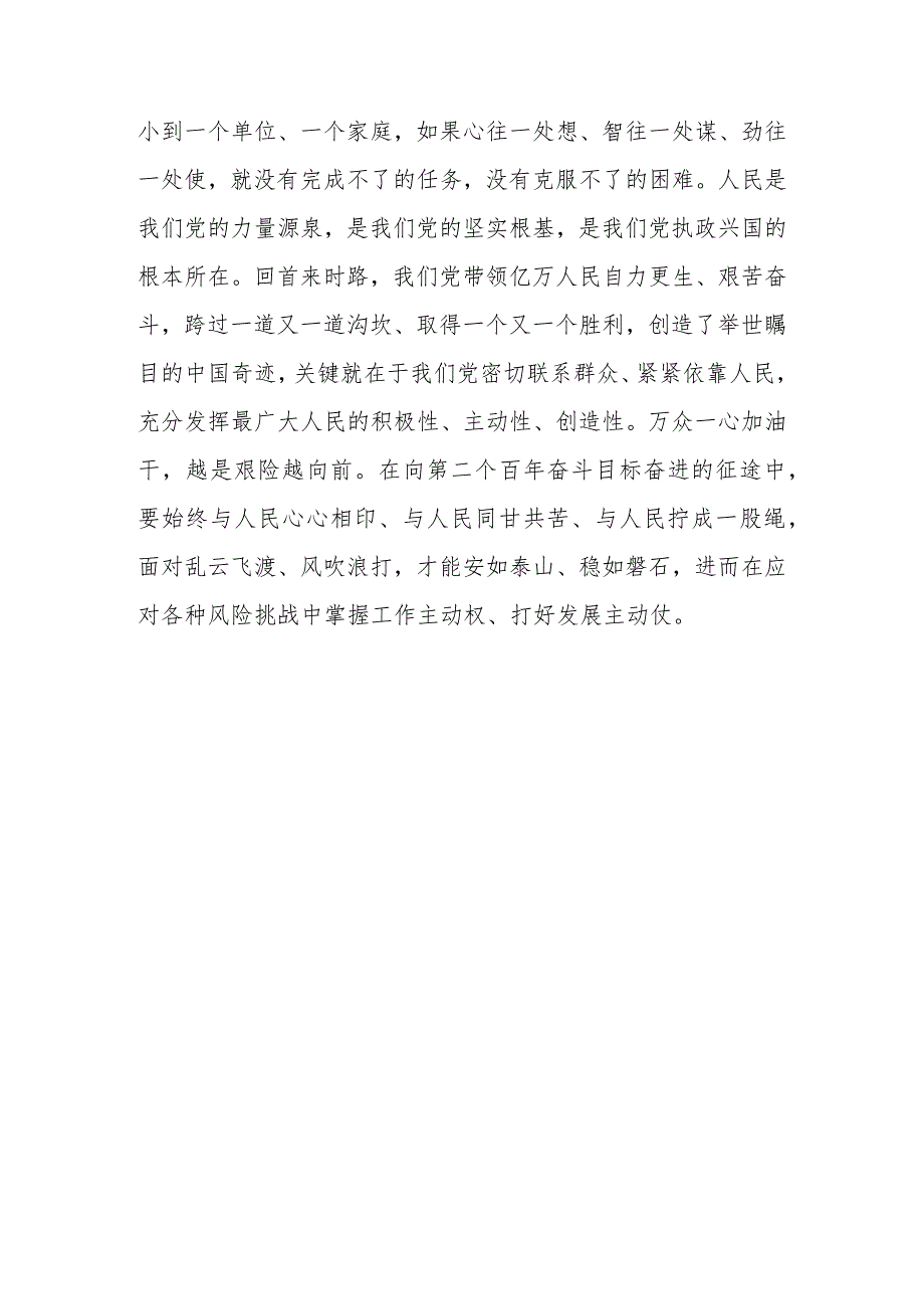 (5篇)2023年7月在四川考察时对主题教育实效进行科学客观评估作出重要指示学习心得体会研讨发言.docx_第3页