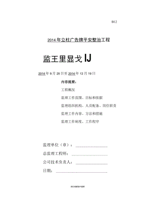广告牌监理规划.docx