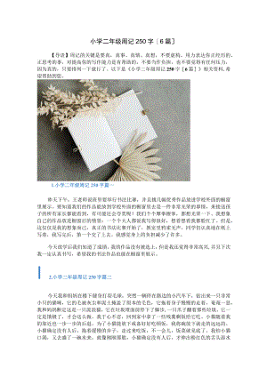 小学二年级周记250字[6篇].docx