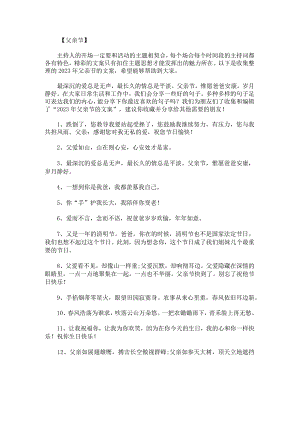 2023年父亲节的文案.docx