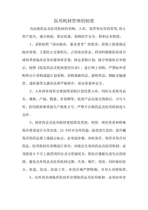 医用耗材管理的制度.docx