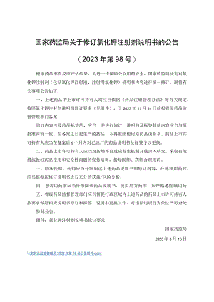 氯化钾注射剂说明书修订要求.docx
