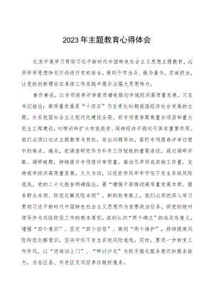 2023年财政干部关于主题教育学习心得体会五篇.docx