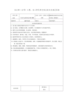 钢筋绑扎高处作业技术交底（斜屋面）范文.docx