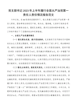 2023年上半年履行全面从严治党第一责任人责任报告工作汇报总结.docx