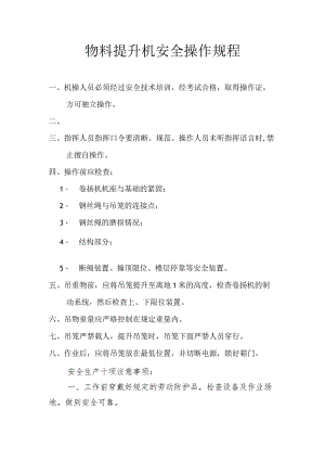 井架卷扬机范文.docx