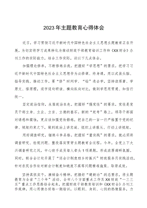 2023年财政干部关于主题教育的学习感悟七篇.docx