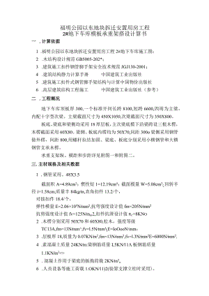 地下车库模板承重架计算范文.docx