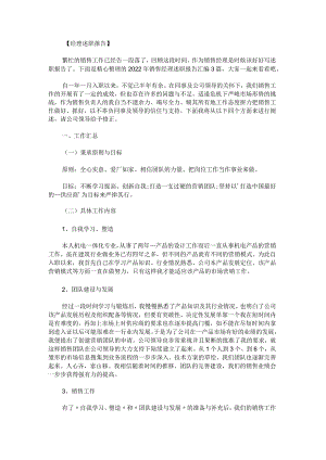 2022年销售经理述职报告汇编.docx