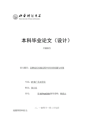 广告毕业论文开题报告.docx