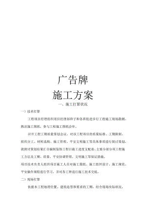 广告牌施工方案剖析.docx