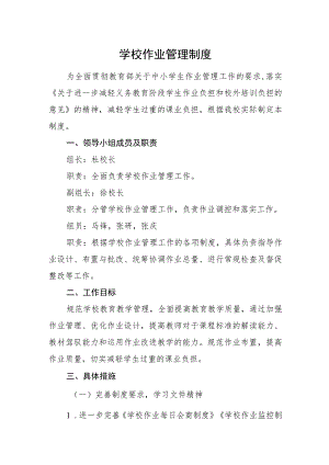 学校作业管理制度.docx
