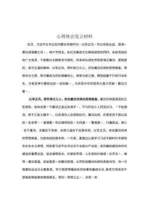 以学正风心得体会发言材料.docx