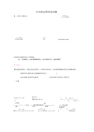 (完整版)分式的运算培优试题.docx