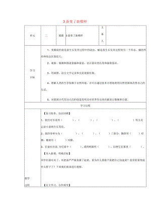 三年级科学下册 2.3《蚕变了新模样》教案 教科版-教科版小学三年级下册自然科学教案.docx