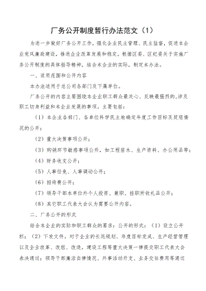 厂务公开工作制度2篇.docx