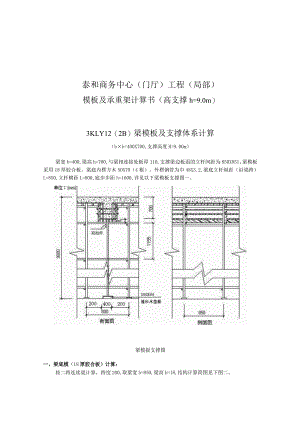 某高支撑(局部)范文.docx