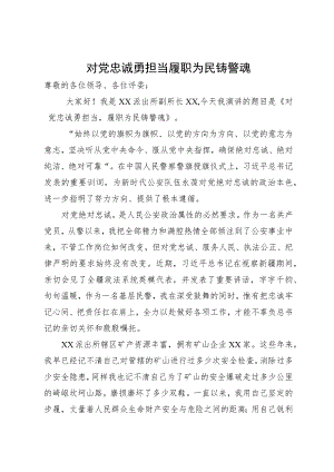派出所民警演讲稿.docx